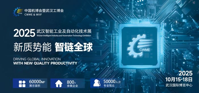 111機(jī)博會(huì)25年預(yù)告自動(dòng)化展.png