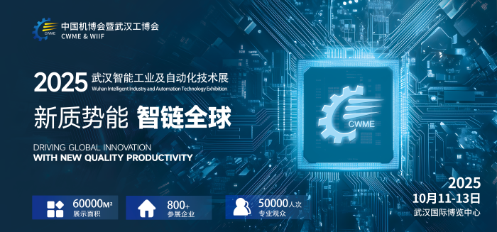 777機博會25年預(yù)告自動化展.png